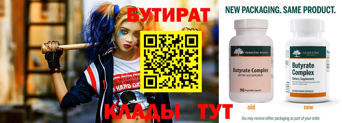 Зеленодольск  БУТИРАТ бутандиол  Вход с VPN 