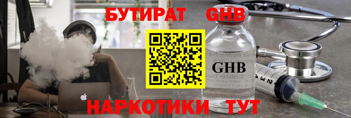 БУТИРАТ вода Зеленодольск