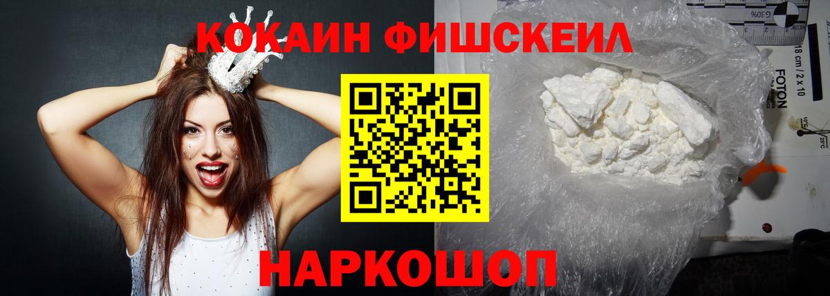 КОКАИН Перу  COCAIN FishScale  Вход с VPN  Зеленодольск 