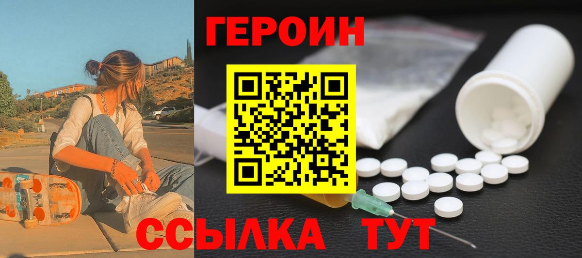 ГЕРОИН  Вход с VPN  Зеленодольск  Героин VHQ 