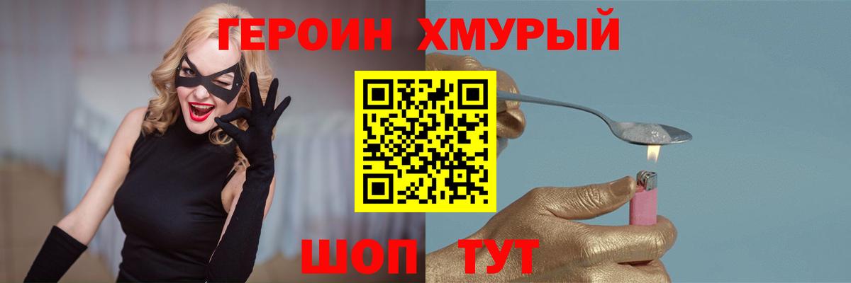 ГЕРОИН VHQ Зеленодольск