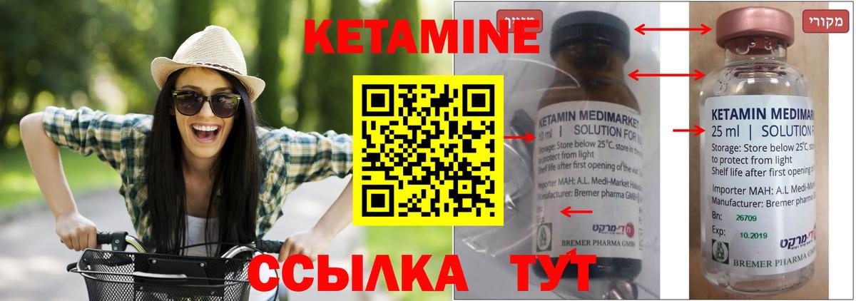 КЕТАМИН VHQ Зеленодольск