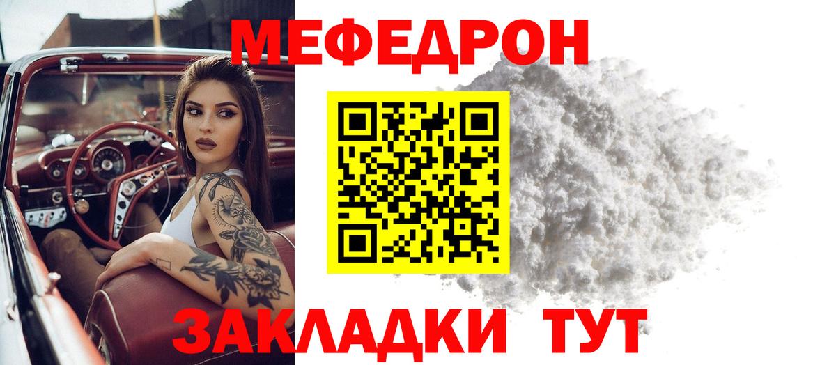 Мефедрон 4 MMC  МЯУ-МЯУ  Зеленодольск  Меф мука  Вход с VPN 