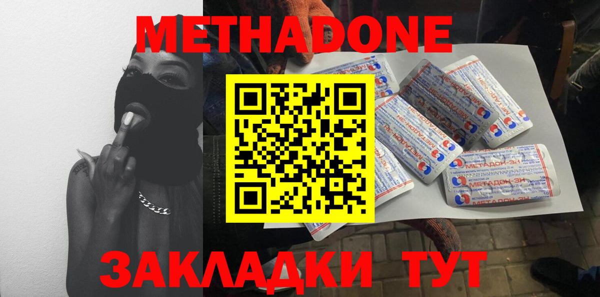 МЕТАДОН белоснежный Зеленодольск