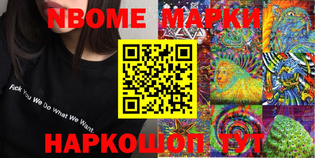 Марки 25I-NBOMe 1,5мг Зеленодольск