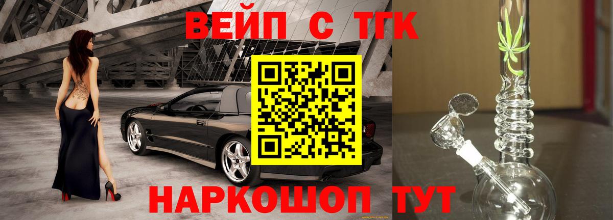 ТГК вейп Зеленодольск